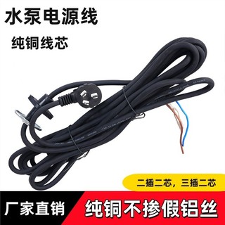 Phụ kiện máy bơm chìm một pha bằng đồng nguyên chất, dây nguồn, hai phích cắm, ba phích cắm, cáp chuyên dụng, bộ đầy đủ, linh kiện rời, dây máy bơm chìm siêu mềm WYZR