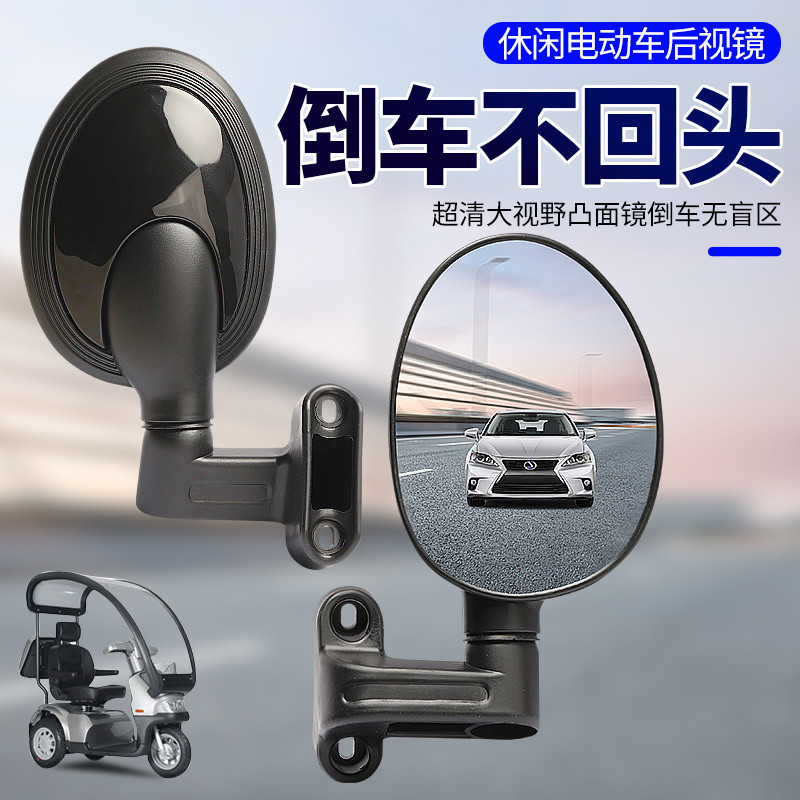 Gương chiếu hậu xe ba bánh điện, gương chiếu hậu xe giải trí, gương lùi caravan, phụ kiện gương phản chiếu HD cho ông già GYJZ