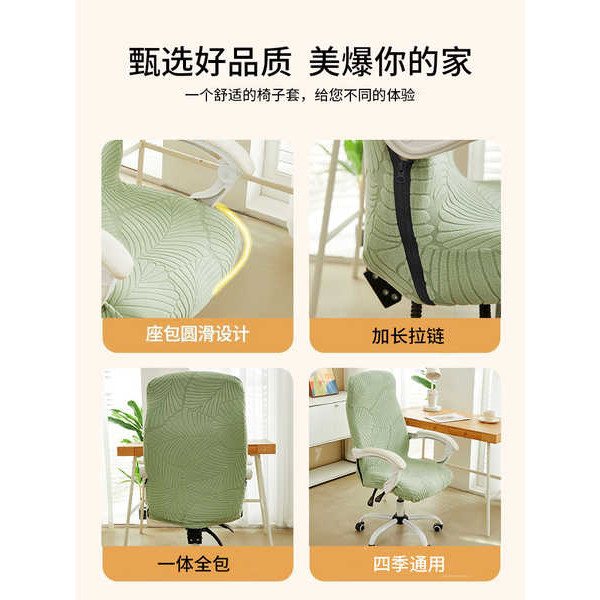Nâng Cao Đàn Hồi Văn Phòng Ghế Boss Máy Tính Xoay Ghế Bao Bốn Mùa Đa Năng Dày Học Phân Vỏ Bảo Vệ