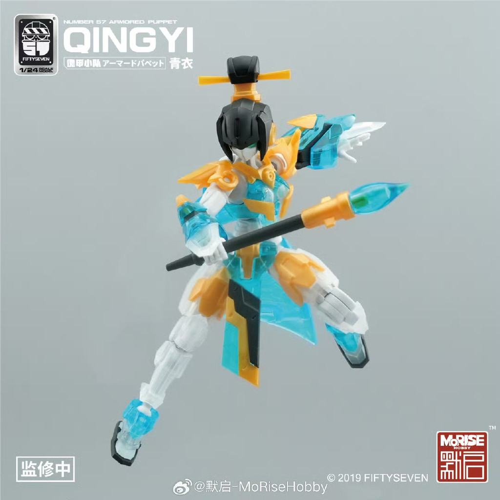 [BTF] FIFTYSEVEN NO.57 Đội múa rối Qingyi 1 / 24 Mô hình lắp ráp Mecha Im lặng Quy mô nhỏ 56NA