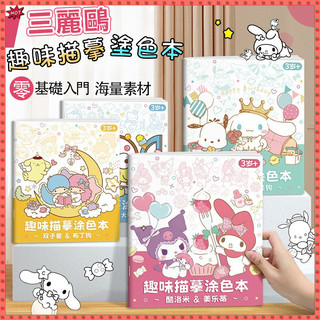 Sách vẽ Dòng tinh tế Sách tô màu Kuromi Trẻ em Vẽ tô màu Sách sao chép Học sinh tiểu học Hoạt hình Dòng Anime Sách vẽ Sanrio Melody Yugui Sách tô màu chó