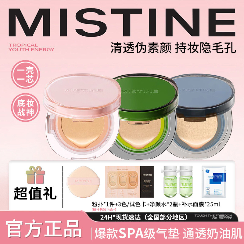 Kem nền Mistine Mistine Siam Cushion, che khuyết điểm, kiểm soát dầu ...