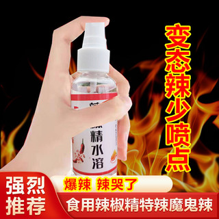 ✨✨Tinh Chất Ớt Nước-Soluble Pervert Cực Cay BT Nước Hòa tan Không màu Tiêu ngâm trong suốt Phoenix Claw Braised Nước ăn được Chai gia vị thương mại 25.5.29