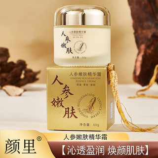 Yanli Nhân Sâm Tinh Chất Trẻ Hóa Kem Đường Ánh Sáng Làm Mới Dưỡng Ẩm Trẻ Hóa Khóa Kem Che Khuyết Điểm Nước Làm Sáng Kem20250611G GG