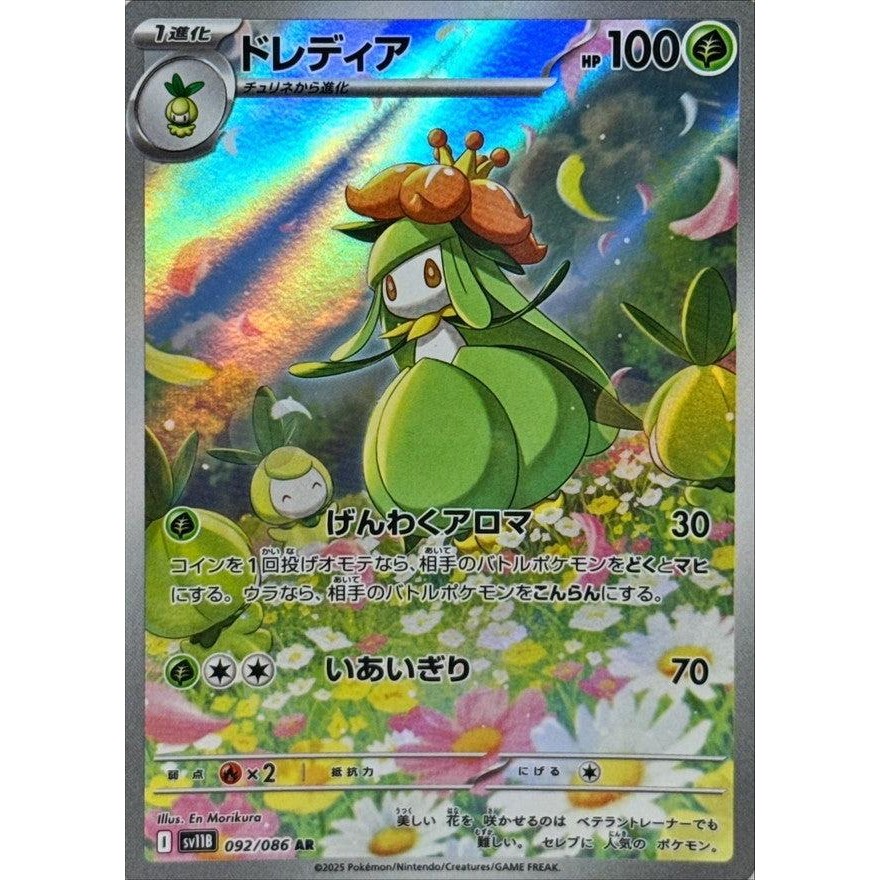 tirtouga pokemon card Pokemon Black Bolt (JP) Tirtouga 110/086 Art Rare Holofoil Card