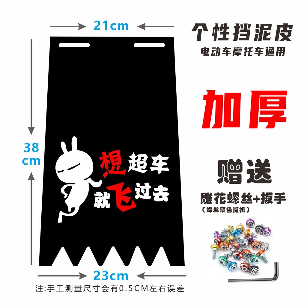 Chắn bùn xe máy điện tùy chỉnh, trang trí thú vị, chắn bùn dày phổ quát, chắn nước cao su 6.15 WILI