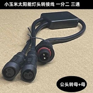 Cáp chuyển đổi giá đỡ đèn năng lượng mặt trời Một đến hai Bộ chia một đến hai Đầu nối ba chiều Đôi kẹp đôi