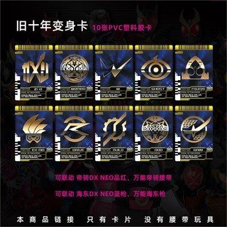 Kamen Rider Emperor Rider Card DECADE Thẻ tự chế Thẻ keo có thể liên kết DX Emperor Rider Magenta CSM White Emperor Card fdsfd