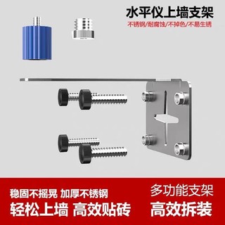 ✪Bộ phụ kiện máy đo độ cao laser hồng ngoại, giá đỡ máy đo độ cao di động, gắn tường, mẫu mới 0I7W