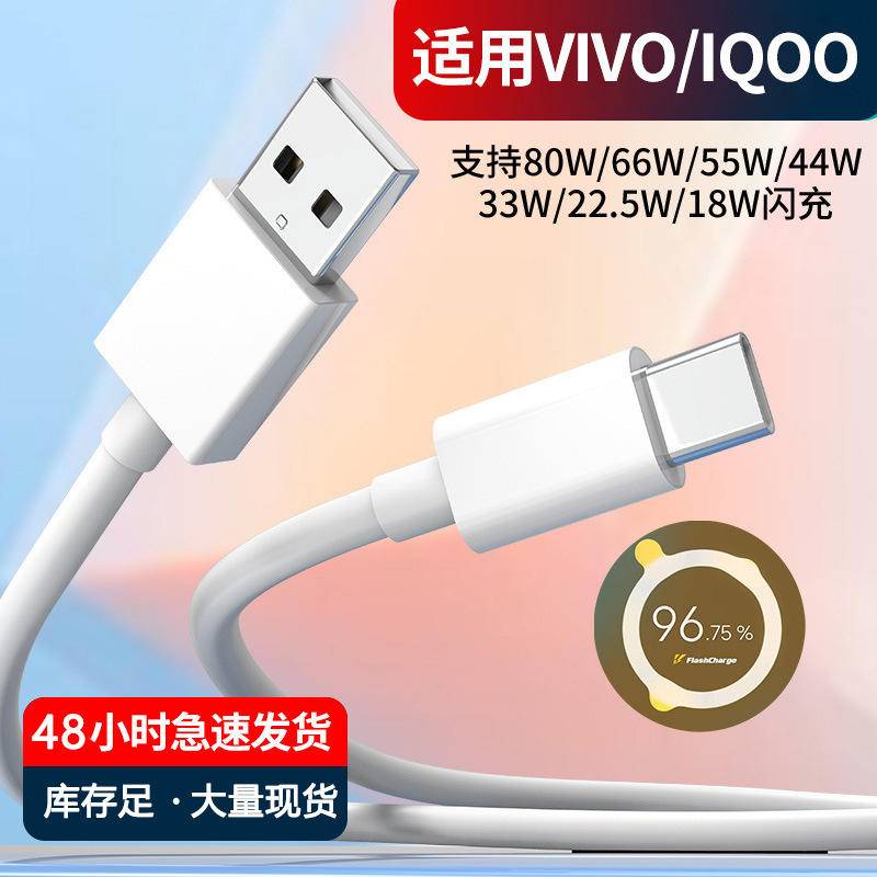 Cáp sạc vivo 120W phù hợp Cáp dữ liệu điện thoại di động iqoo vivo 200W ...