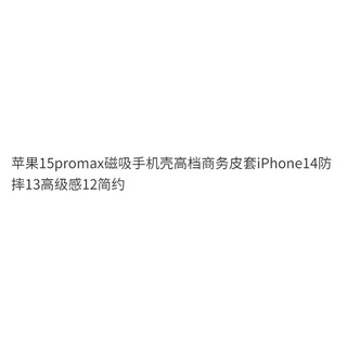 Ốp Điện Thoại Da Từ Tính Chống Sốc Cho Apple 15promax iPhone14 13 12