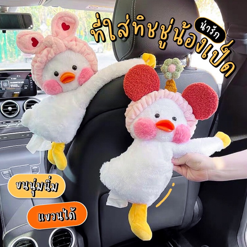 Hoạt Hình Hộp Đựng Khăn Giấy Treo Ghế Ngồi Xe Hơi Hình Chú Vịt Đáng Yêu