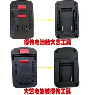Dewalt Tool Converter Cờ Lê Adapter Dayi Transfer DeWalt Makita Dongchen Power Tool