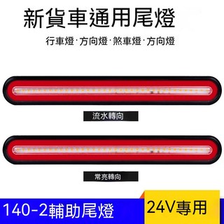 Hướng Dẫn Ánh Sáng Xe Tải LED Phía Sau Đuôi Đèn 24V Siêu Sáng Chống Nước Chạy Nước Bật Tín Hiệu Phanh Đèn Đảo Chiều Phụ Trợ Lắp Ráp Xe Tải Đèn Hậu Sau