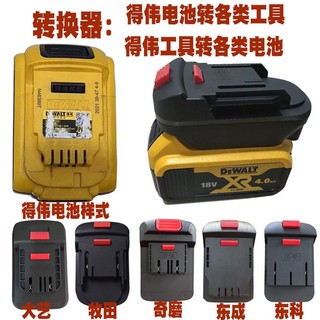 Dewalt Tool Converter Cờ Lê Adapter Dayi Transfer DeWalt Makita Dongchen Power Tool