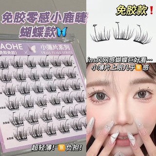 Mi giả không cảm giác, mỏng, không keo, hình bướm, ngôi sao, dễ thương, tự nhiên, vui tươi, mong muốn thuần khiết
