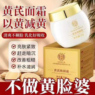 Bao bì mớiKem hoàng kỳ Beijing Tong Ren Tang cải thiện làn da xỉn màu và làm sáng tông màu da, kem dưỡng ẩm và cấp nước cho da mặt