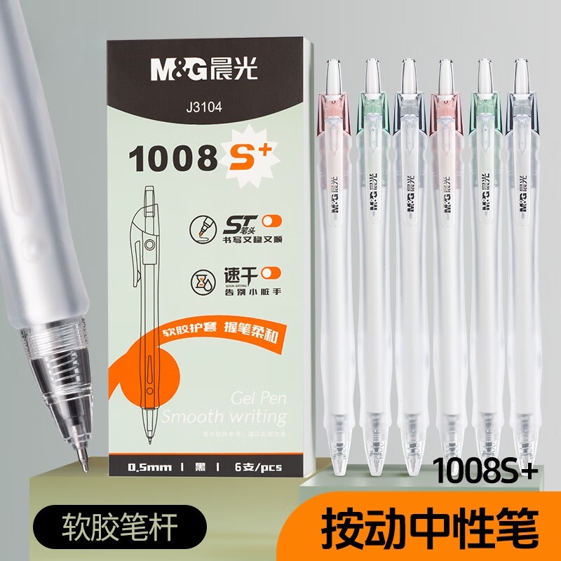 M&G Set 6 Bút Mực gel Ngòi 0.5 GP1008 Bằng Cao Su Mềm Nhanh Khô Tiện Dụng