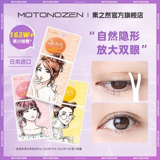 Miếng Dán Tạo Mắt Hai Mí motonozen Vô Hình Tự Nhiên Không Để Lại Dấu Vết Siêu Dính Lâu Trôi