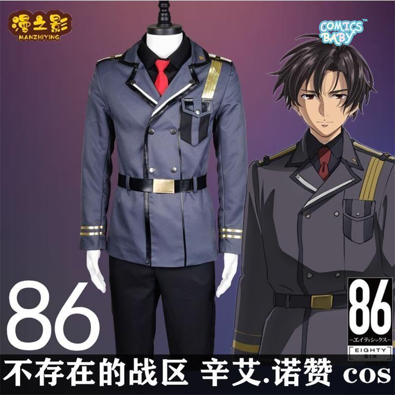 Anime 86 Eightysix Shinei Nouzen Cosplay Costume Long Sleeve Coat 