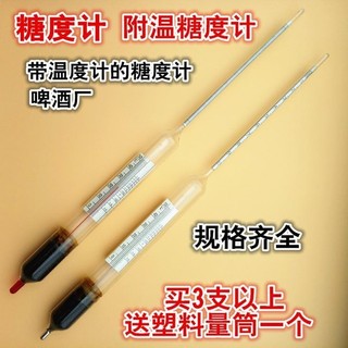 Với Nhiệt Độ Máy Đo Brix Brix Hydrometer Chất Lỏng Đường Đo Hàm Lượng Nhà Máy Bia Thông Số Kỹ Thuật Khác Nhau Đo