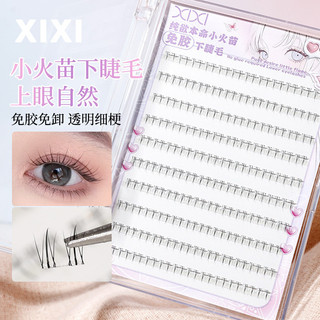 xixi Pure Desire Original Lông mi dưới không keo Little Flame