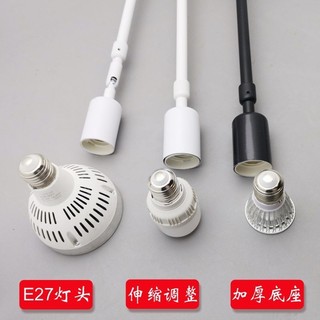 Giá đỡ đèn điều chỉnh kèm đế, ổ cắm E27, cột nâng, phụ kiện thanh nối dài cho trần, quạt