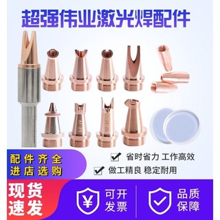 Máy hàn Laser cầm tay Vòi hàn Gửi dây dẫn Dây đồng Vòi phun siêu Weiye Laser Vòi phun đồng đôi