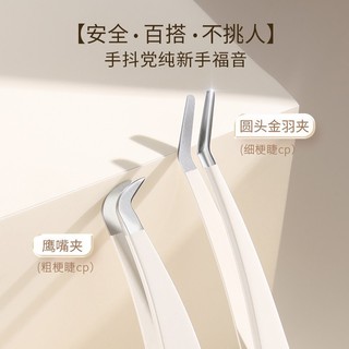GOOOD Nhíp Gắp Lông Mi Chuyên Nghiệp Độ Chính Xác Cao