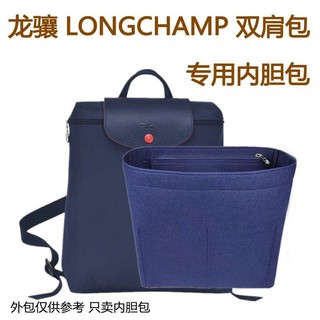 Túi Nỉ Lót Lớp Lót Phù Hợp Với Ba Lô longchamp Hỗ Trợ Đựng Đồ Dùng Định Hình