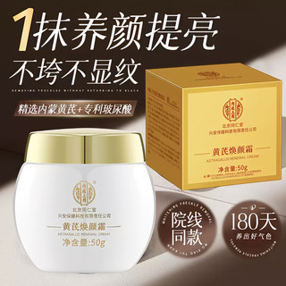 Bao bì mớiKem hoàng kỳ Beijing Tong Ren Tang cải thiện làn da xỉn màu và làm sáng tông màu da, kem dưỡng ẩm và cấp nước cho da mặt