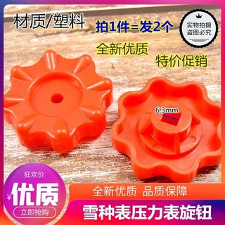 Phụ kiện điều hòa không khí Núm Đồng hồ tuyết Đồng hồ Đơn Đồng hồ đôi Tay quay Vòng tay Tay cầm Núm nhựa Van flo Lỗ vuông Nắp vặn DRFE