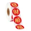BTF 500 Chiếc Cuộn Chúc Mừng Năm Mới Dán Kẹo Dính Tròn Miếng Dán Cói Nhãn Lễ Hội Mùa Xuân Đảng D