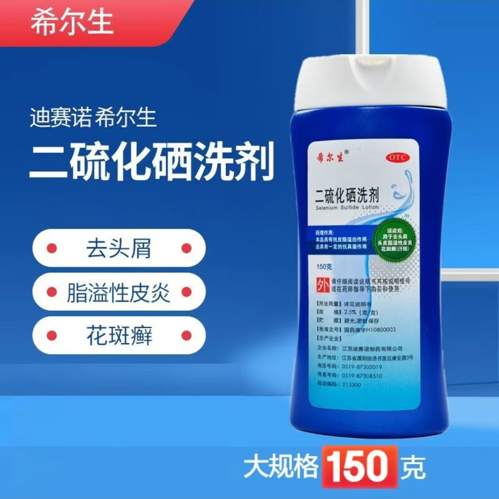 150g Dầu gội Selenium Disulfide Tẩy da đầu, chống ngứa, viêm da tiết bã, đốm mồ hôi.