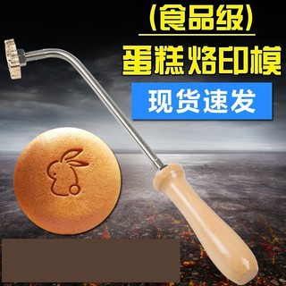 Bánh xây dựng thương hiệu khuôn 3 cm nướng cổ bánh xây dựng thương hiệu khuôn bun hấp nóng dập bánh tráng miệng xây dựng thương hiệu khuôn