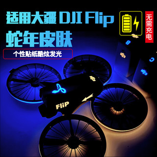 Dành cho miếng dán phát sáng máy bay không người lái DJI FLIP, chuyến bay ban đêm mát mẻ, phim phát sáng cơ thể, phụ kiện máy bay không người lái