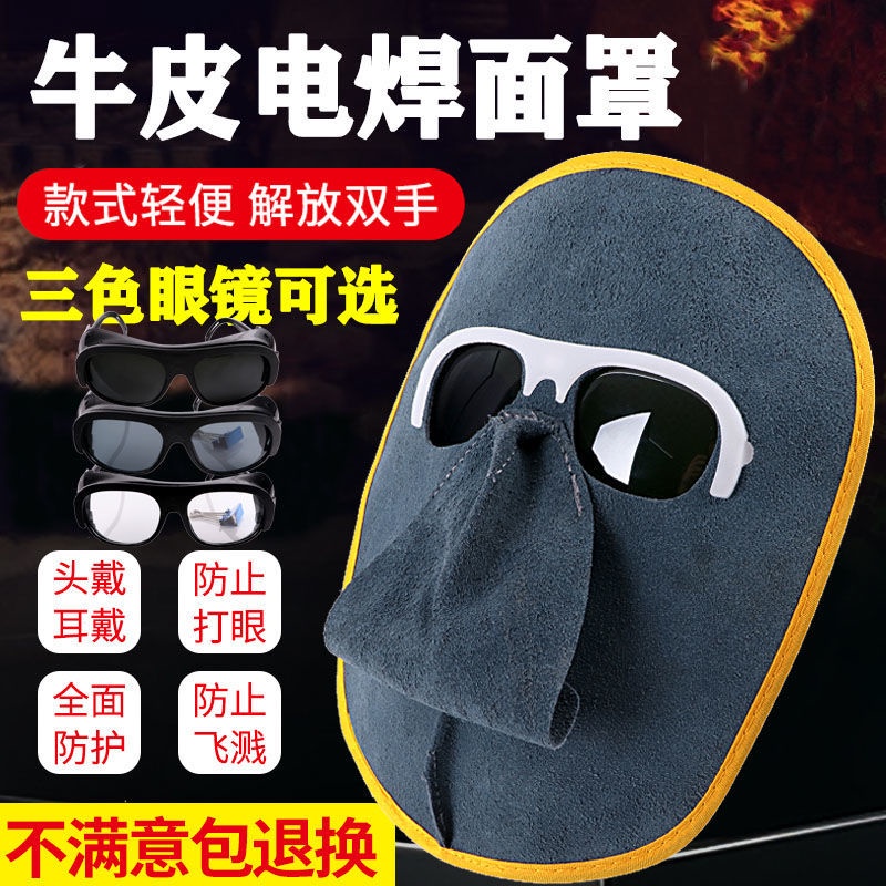 Mặt nạ hàn da bò có dây đàn hồi Tấm chắn mặt nhẹ Máy hàn hồ quang Argon Tấm chắn hàn mặt chống nướng