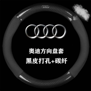 Bọc vô lăng Audi A4L A6L A3 A5 A7 A8L Q5 Q3 Q7 Q2 Da Thật Chính Hãng Sợi Carbon Tay Cầm Ô Tô