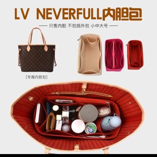 Phụ kiện lót túi nỉ cho túi xách tote mẹ, tương thích Neverfull cỡ nhỏ/lớn