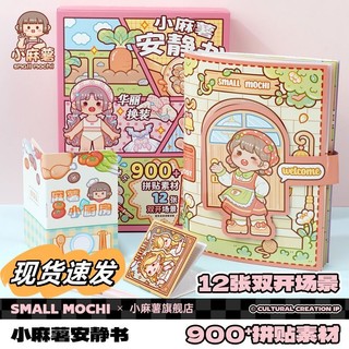 Little Mochi Quiet Book Organ Book Cut-Free Ba Chiều Dán Bé Gái Trẻ Em Chất Liệu Handmade Cảnh Dán