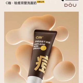 C Sữa Rửa Mặt Chiết Xuất Cà Phê Hai Ống Làm Sạch Mụn Trứng Cá Kiềm Dầu Hiệu Quả