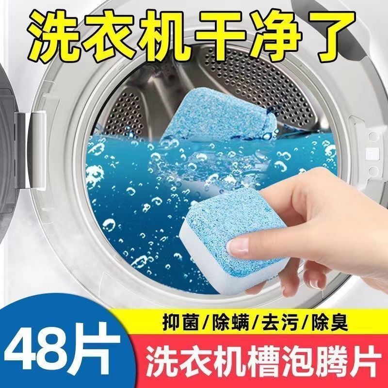 [TikTok hot selection] Washing Machine tank cleaning agent high concentration effervescent