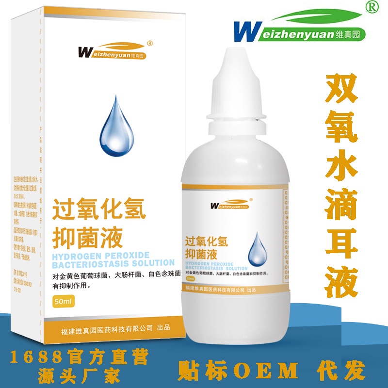in Stock Weizhen Garden 3 Hydrogen Peroxide Ear Liquid Hydrogen