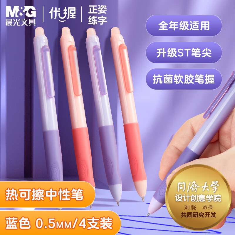 M&G Set 4 Cây Bút Mực Nước Dạng Nhấn 0.5 Có Thể Xóa Được Màu Xanh Dương / Đen / Tím / Hồng