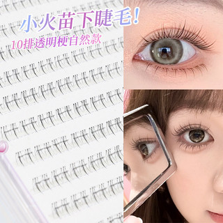 xixi Pure Desire Original Lông mi dưới không keo Little Flame