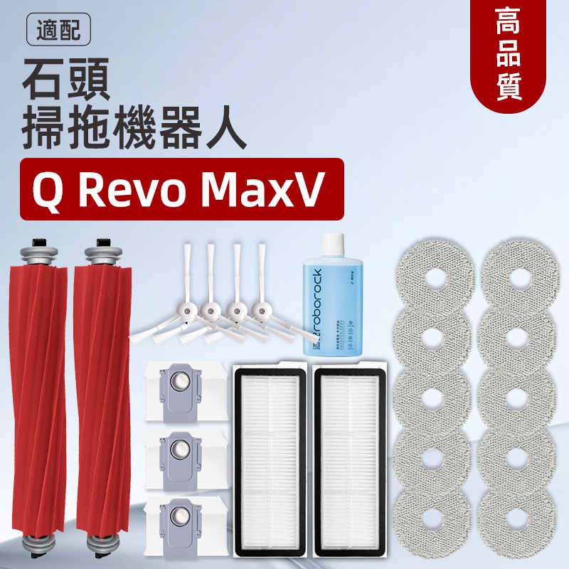 Thích hợp cho Robot quét roborock Q Revo MaxV Bàn chải con lăn, Bàn chải bên, Lưới lọc, Cây lau nhà, Phụ kiện túi bụi Vật tư tiêu hao