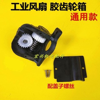 Phụ kiện hộp số, hộp đuôi, dao động cho quạt 550/650 VA6B