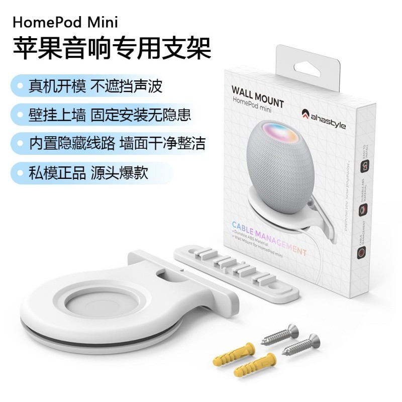 Thích hợp cho HomePod Mini Treo Tường Giá Đỡ Chuyên Dụng Loa Thông Minh Apple Giá Đỡ Treo Tường Đế