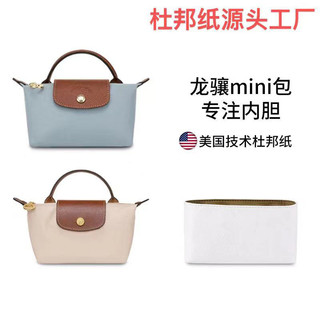 Túi lót bên trong phù hợp cho túi mini Longchamp, bánh bao, Dupont, giấy bảo quản