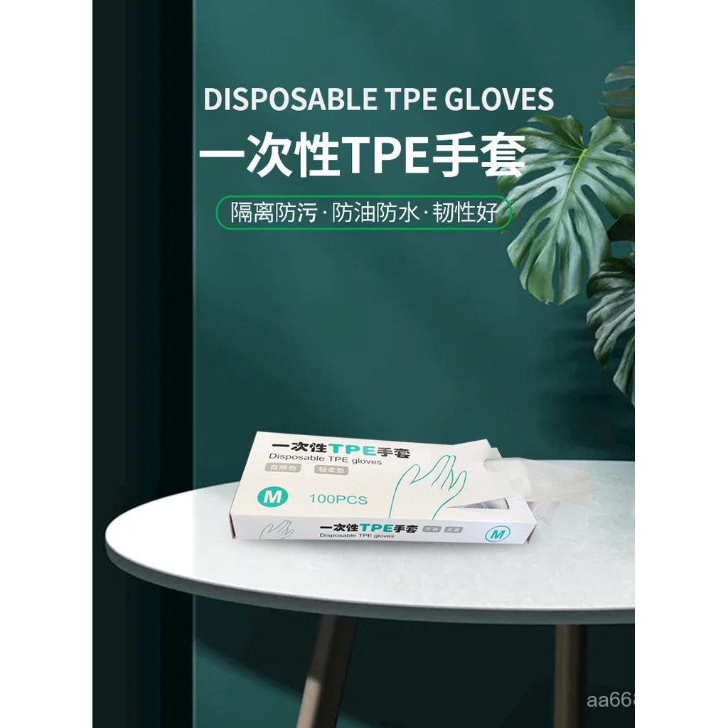 Găng tay TPE dùng một lần Chen Yuhao Găng tay TPE Găng tay dùng một lần